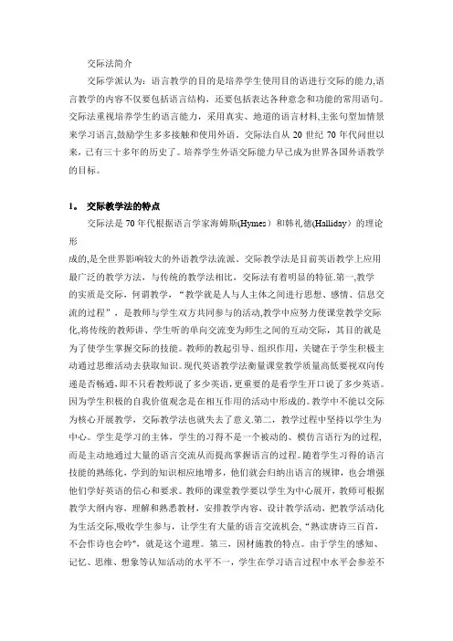 交际教学法