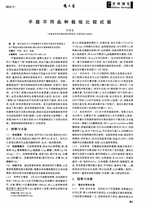 平菇不同品种栽培比较试验