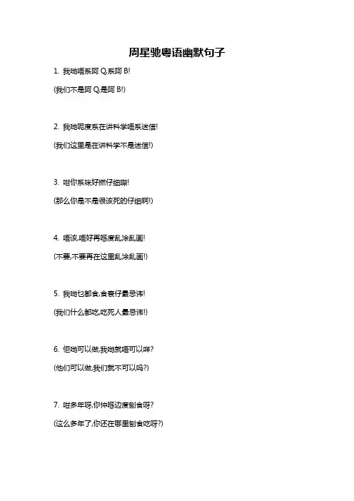 周星驰粤语幽默句子