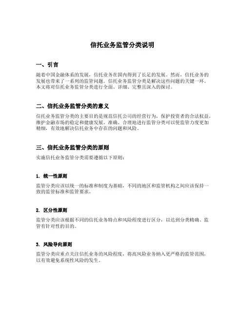 信托业务监管分类说明