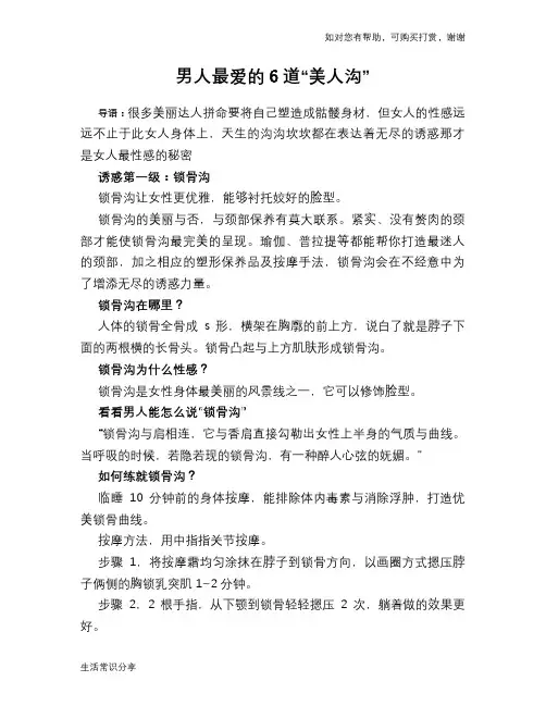 男人最爱的6道“美人沟”