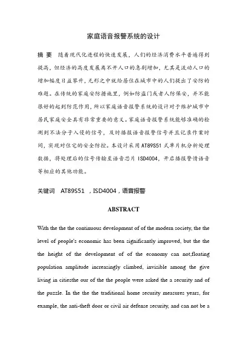 家庭语音报警系统的毕业设计