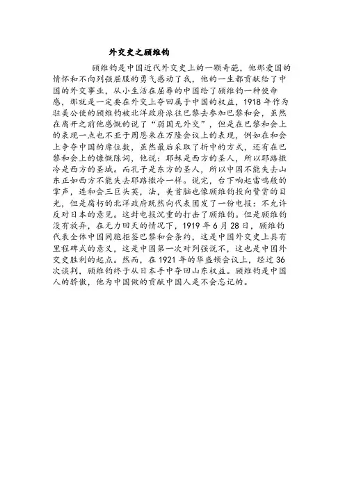 外交史之顾维钧