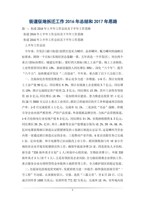街道征地拆迁工作2016年总结和2017年思路