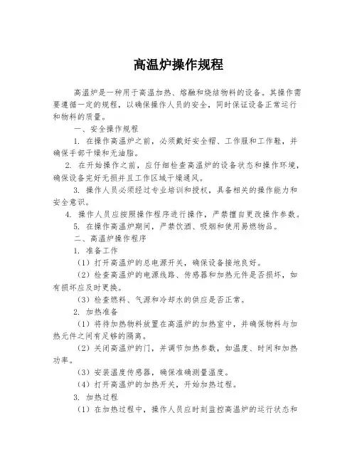 高温炉操作规程