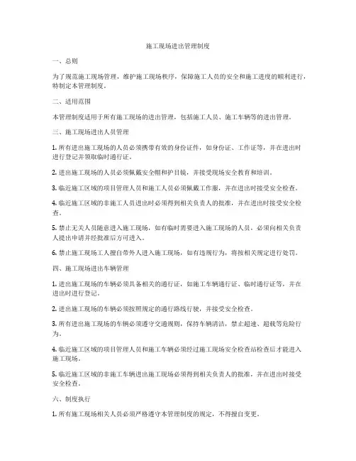 施工现场进出管理制度