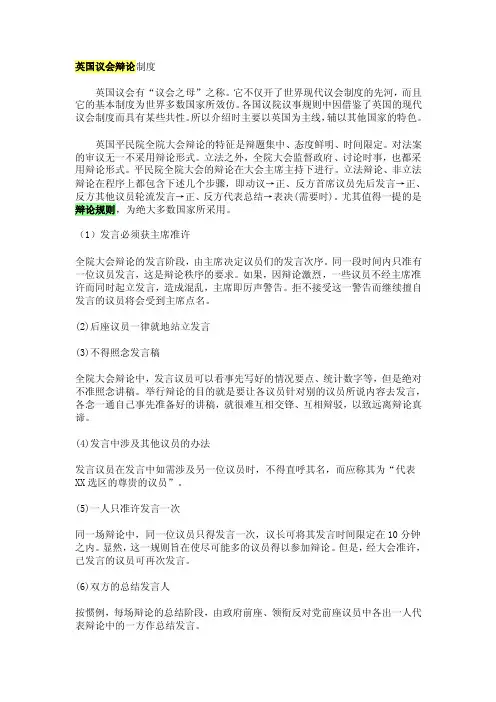 英国议会辩论制度
