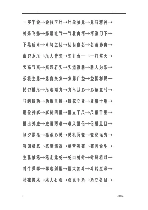 成语接龙500条