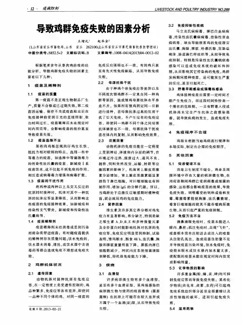 导致鸡群免疫失败的因素分析