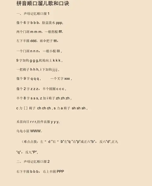 拼音顺口溜儿歌和口诀