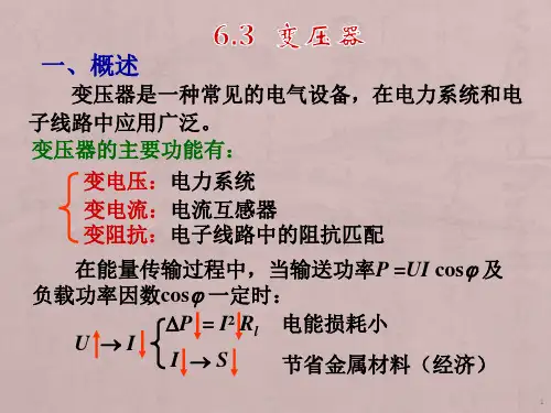 直流电磁铁的励磁电流仅与线圈电阻有关课件