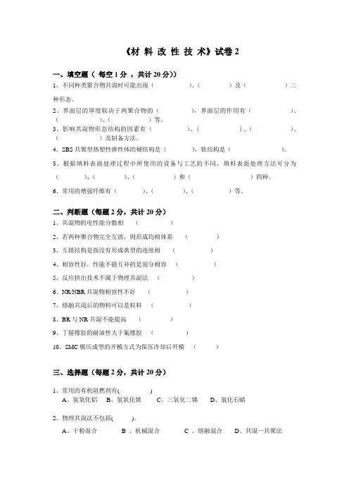 材料改性技术试卷2