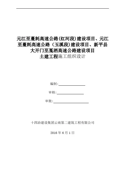 高速公路施工组织设计方案