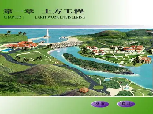 土方工程—土方工程量方格网法ppt
