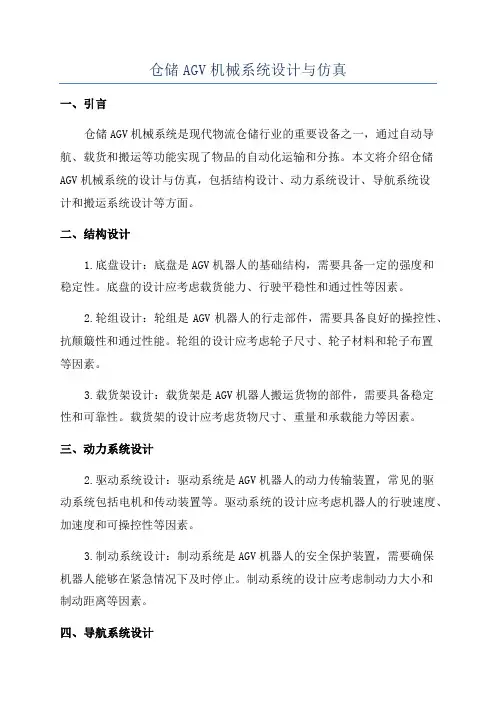 仓储AGV机械系统设计与仿真