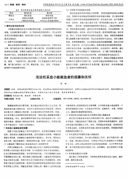 浅谈机采血小板献血者的招募和关怀