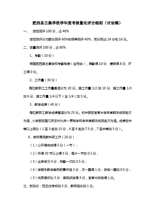 测评量化评分细则