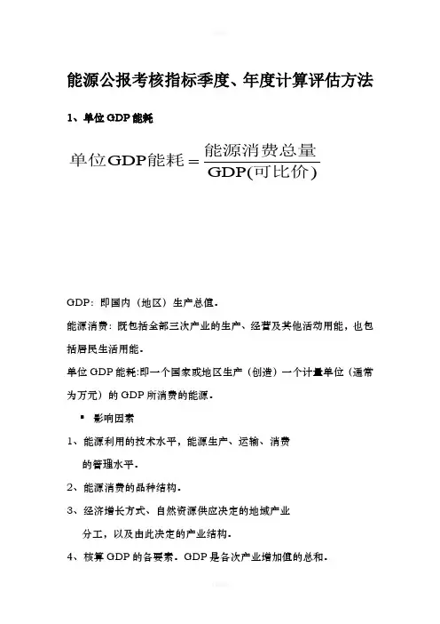 能源公报考核指标季度、年度计算评估方法