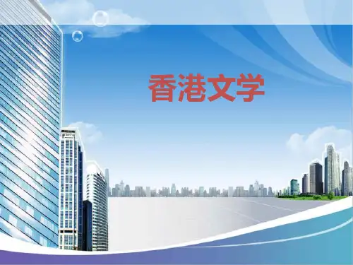 香港文学