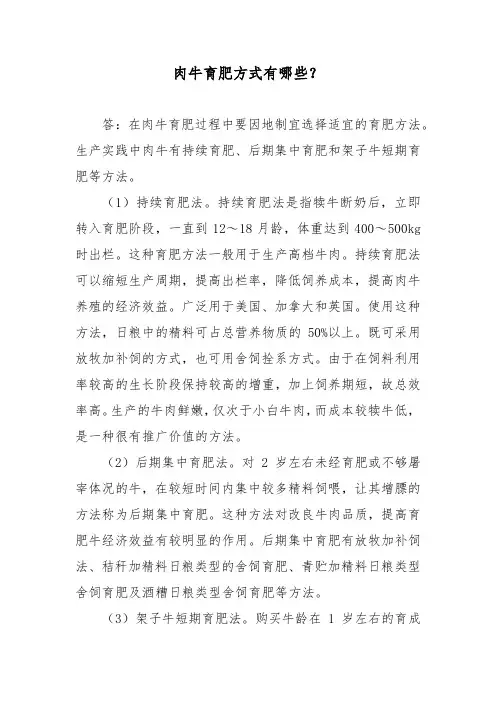 肉牛育肥方式有哪些？