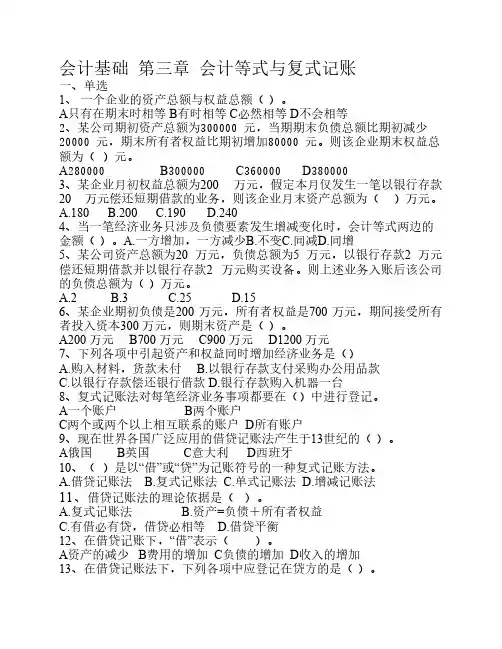 第三章 会计等式与复式记账