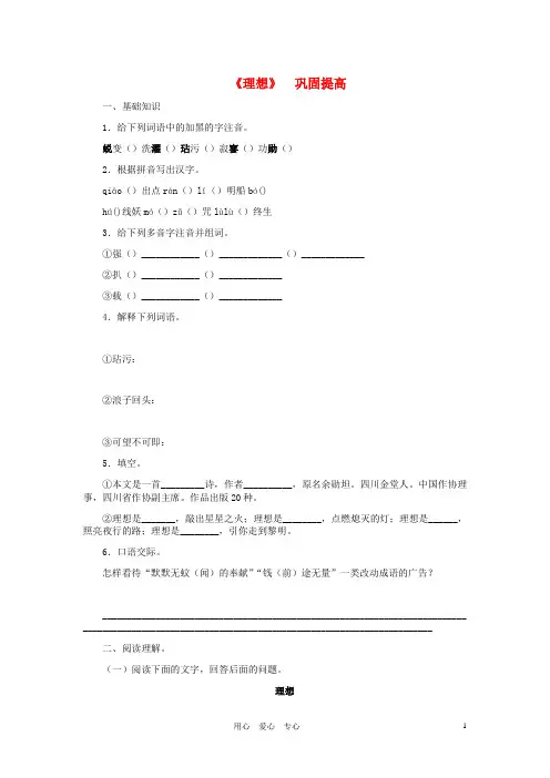 七年级语文上册 理想巩固提高练习 人教新课标版【含答案】