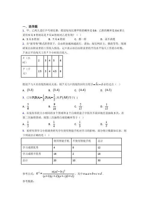 (好题)高中数学选修1-2第一章《统计案例》测试卷(答案解析)(1)