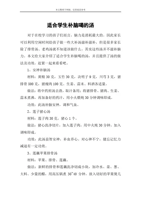 适合学生补脑喝的汤