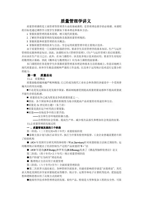 质量管理学讲义