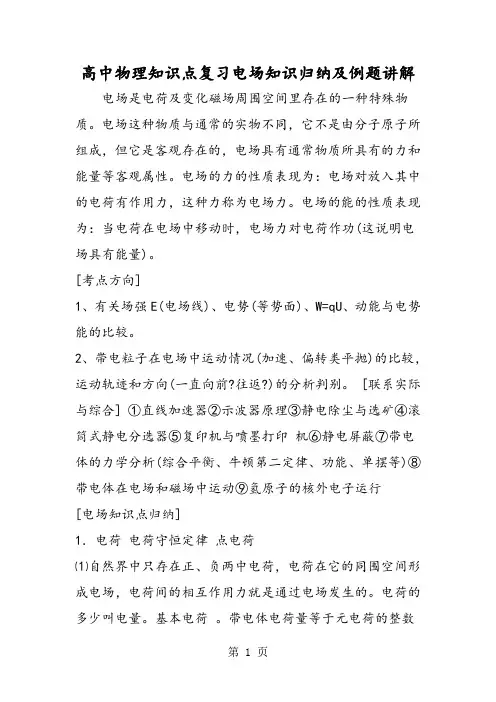 高中物理知识点复习电场知识归纳及例题讲解
