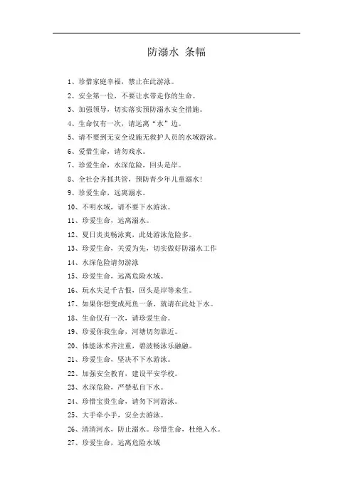 防溺水 条幅