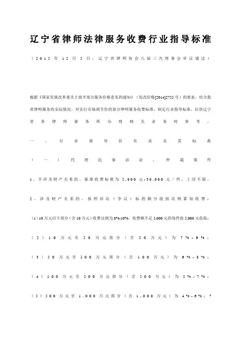 辽宁省律师收费标准