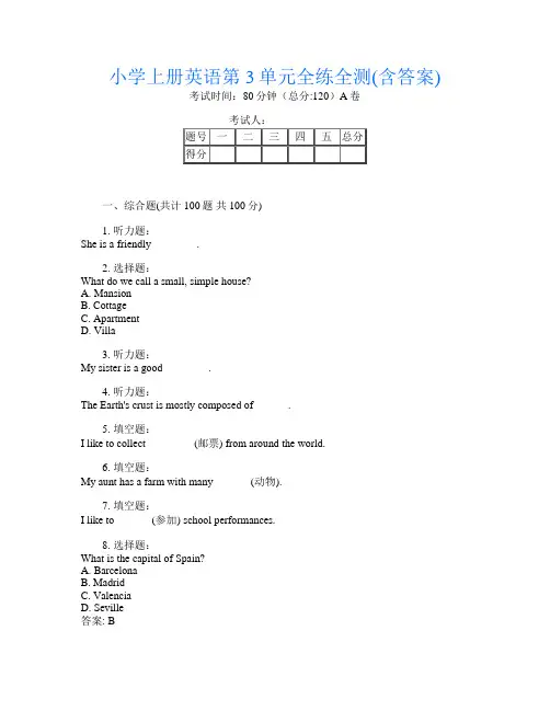 小学上册第8次英语第3单元全练全测(含答案)