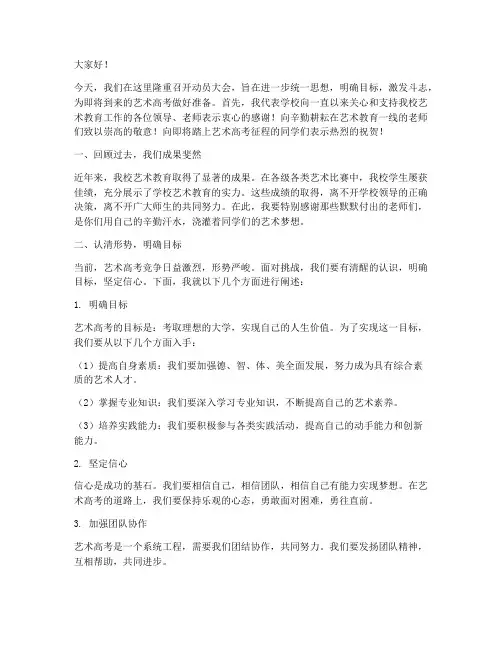 动员大会发言稿艺考范文