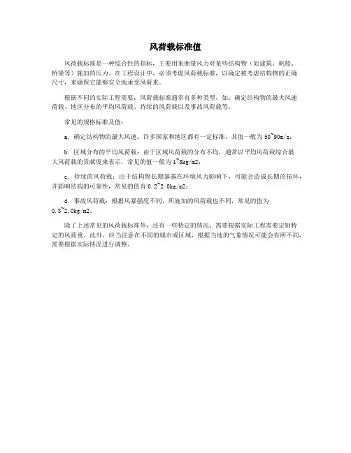 风荷载标准值