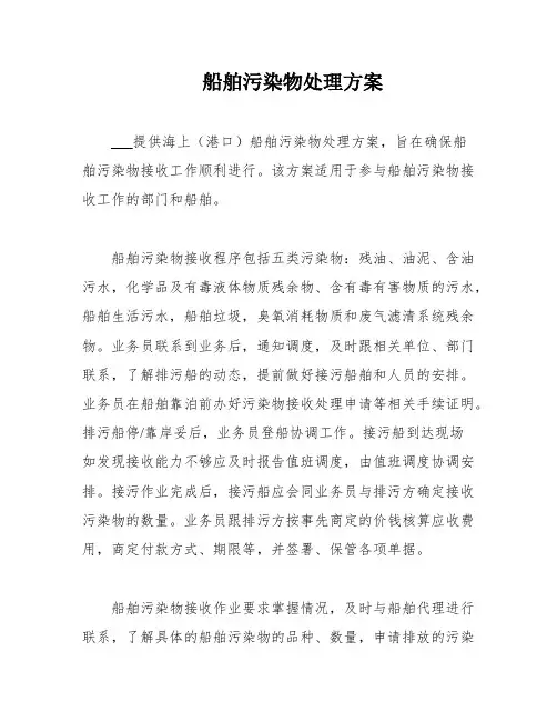 船舶污染物处理方案