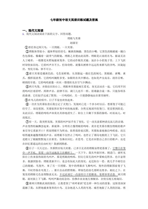七年级初中语文阅读训练试题及答案