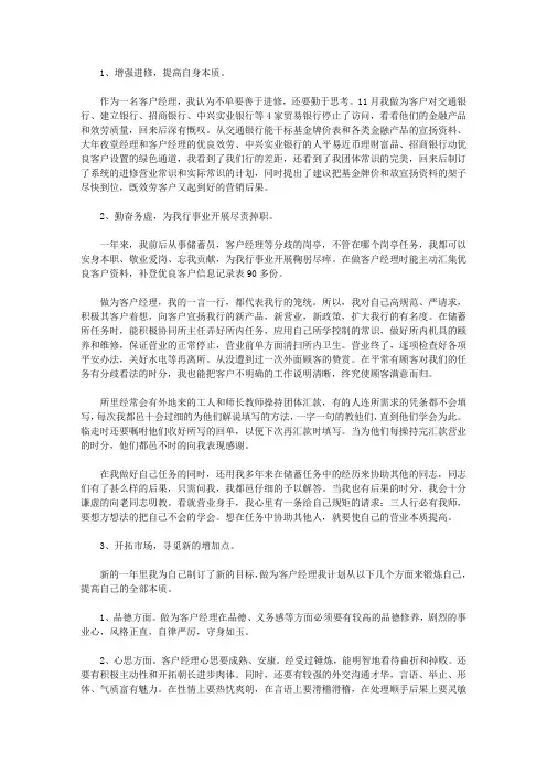 银行客户经理实习报告