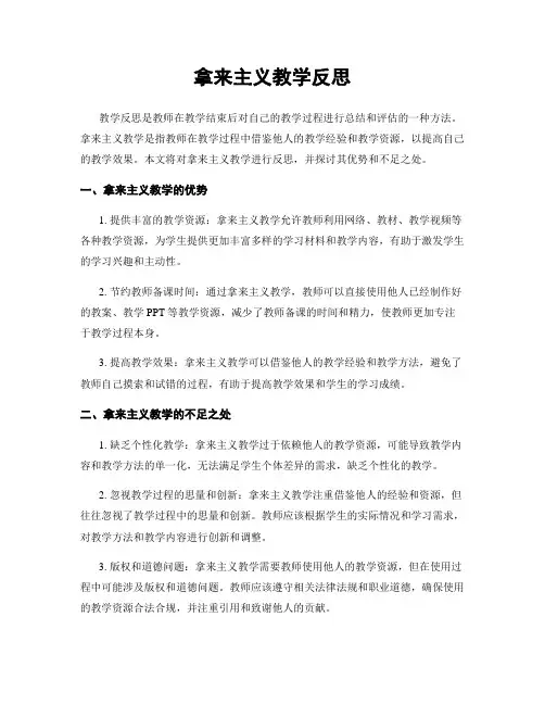 拿来主义教学反思