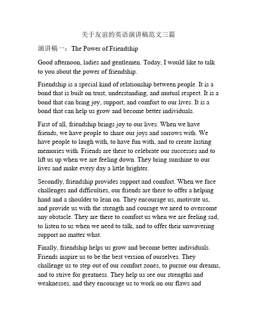 关于友谊的英语演讲稿范文三篇