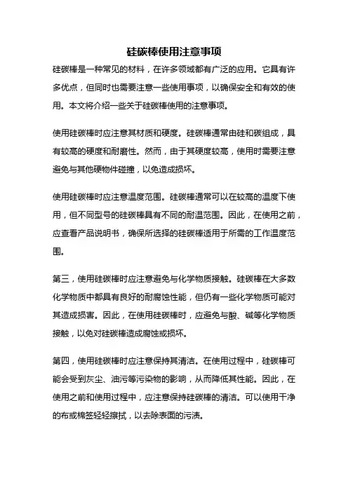 硅碳棒使用注意事项