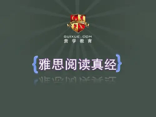 剑桥雅思阅读真经阅读刘洪波-资料
