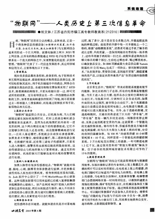 “物联网”——人类历史上第三次信息革命