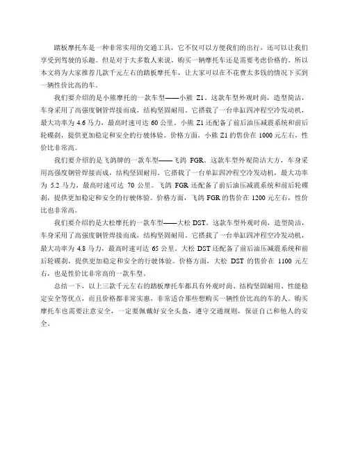 有哪些千元左右的踏板摩托车推荐？
