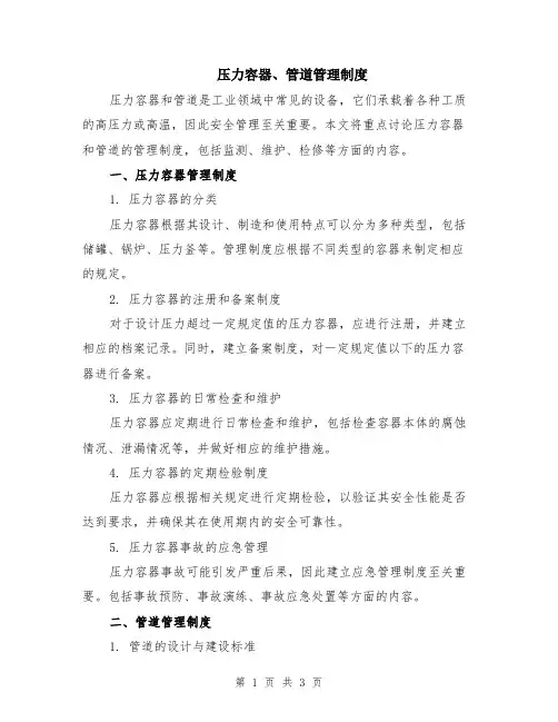 压力容器、管道管理制度