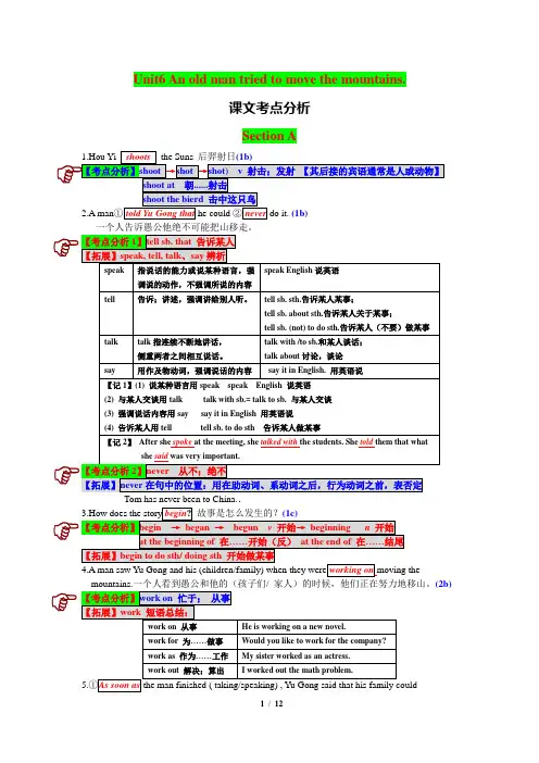 2020年春八年级人教版英语下册Unit6_An_old_man_tried_to_move_the_mountains.考点聚焦