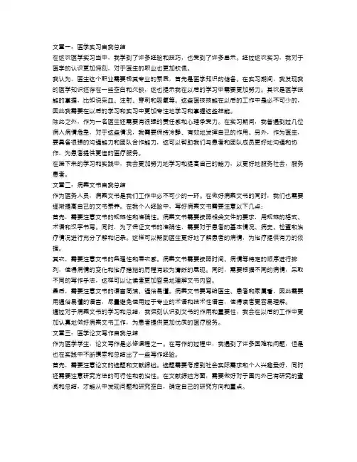 自我总结范文医学3篇