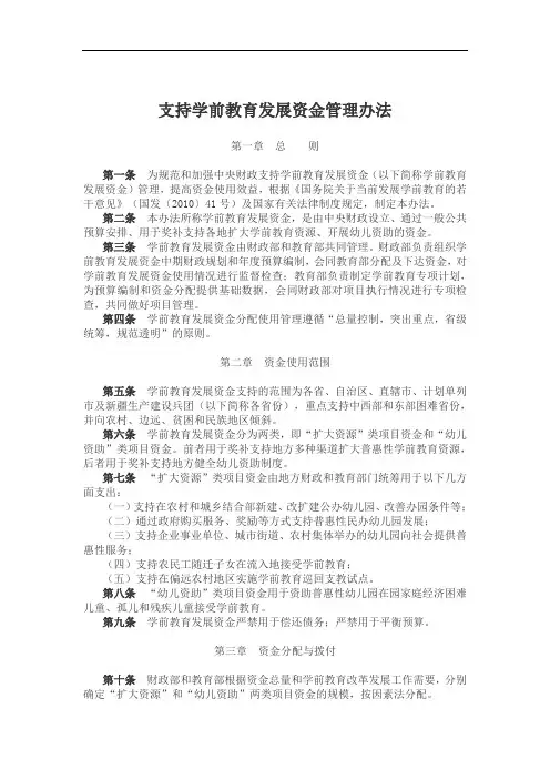 支持学前教育发展资金管理办法