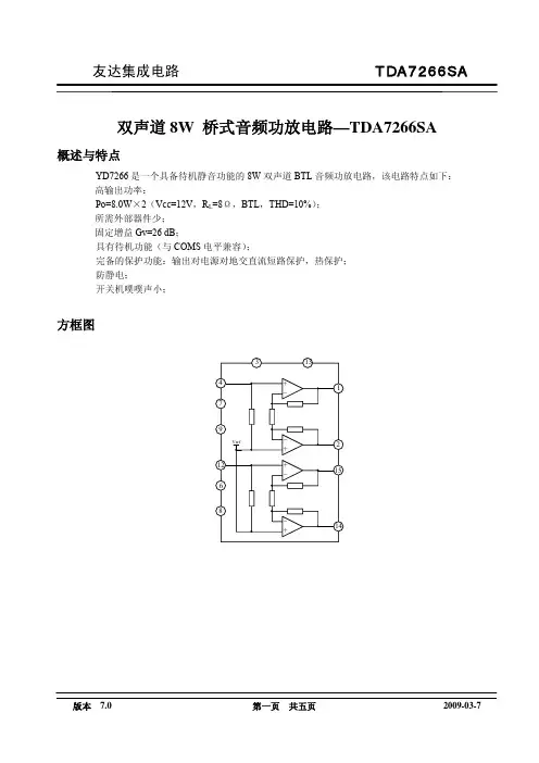 双声道 8W 桥式音频功放电路 —TDA7266SA