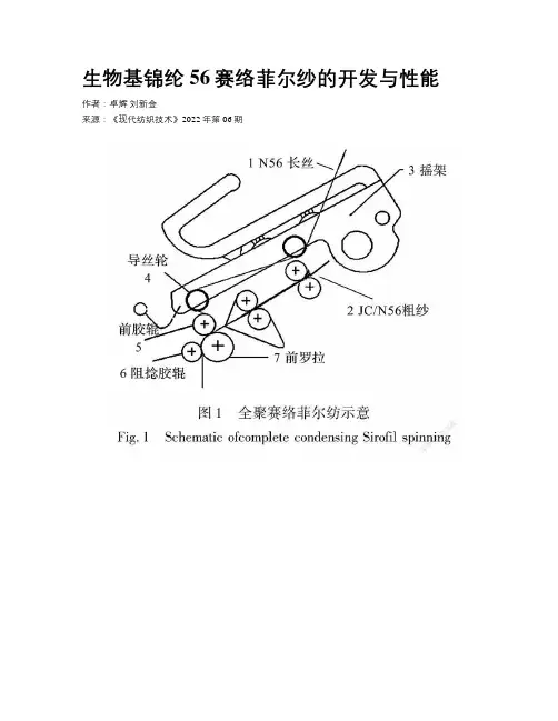 生物基锦纶56赛络菲尔纱的开发与性能